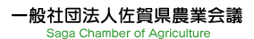 佐賀県農業会議